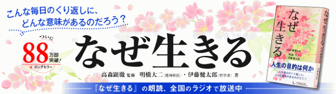 仏教でハッキリわかる“なぜ生きる”