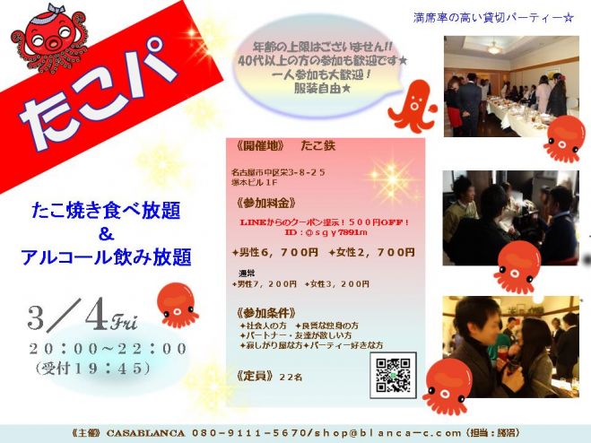 大人気!!タコパでカップル続出?!パーティー★