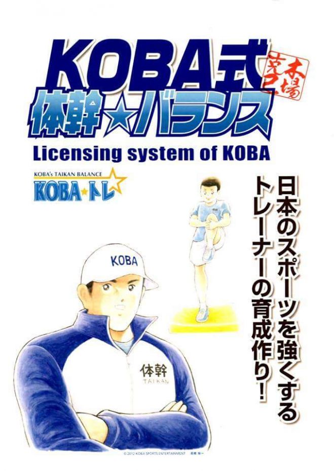 KOBA式体幹バランス べーシック講習会 埼玉第 2期 3期募集