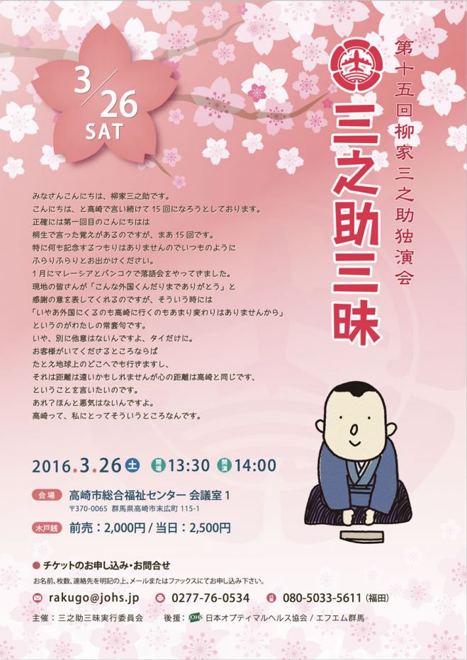 第15回 三之助三昧(柳家三之助独演会)
