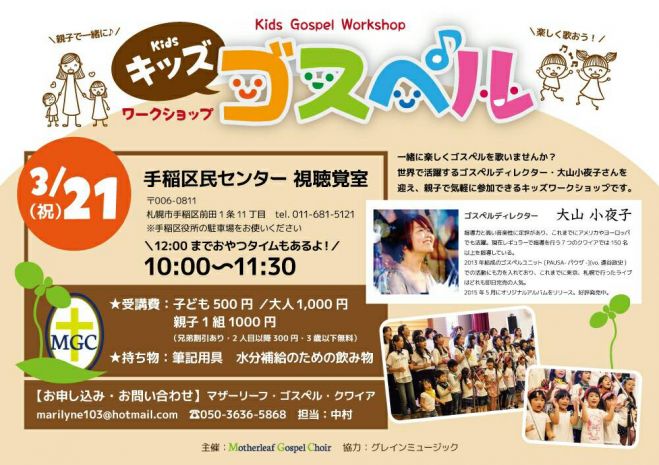 キッズゴスペル ワークショップ