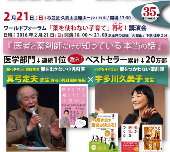 真弓定夫医師x宇多川久美子先生「医者と薬剤師だけが知っている 本当の話」
