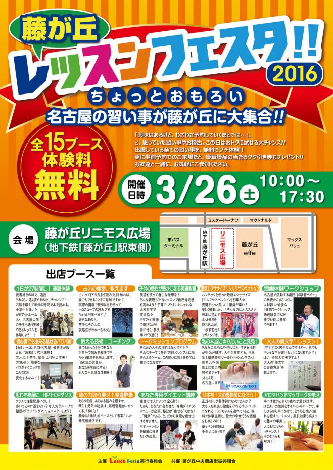 スキルアップの祭典 レッスンフェスタ2016 参加無料!