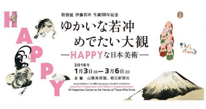 2/20(土)ゆるりと英語イベント@イタリアンランチ&ゆかいな若冲・めでたい大観展