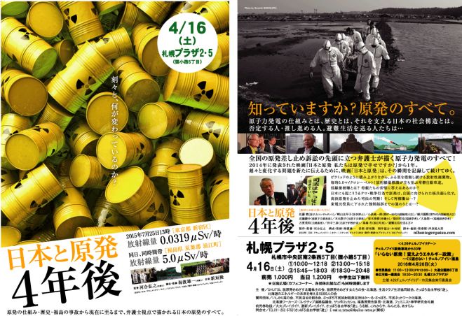 「日本と原発4年後」上映会