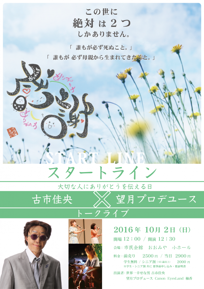世界一幸せな男 古市佳央 &望月プロデュース ガチンコトークライブ