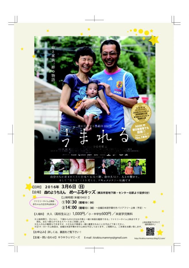 映画「うまれる」自主上映会@横浜市都筑区(センター北)