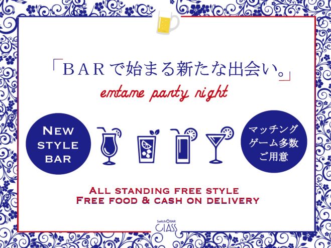 3/16【大阪】街コン・合コンパーティーイベント