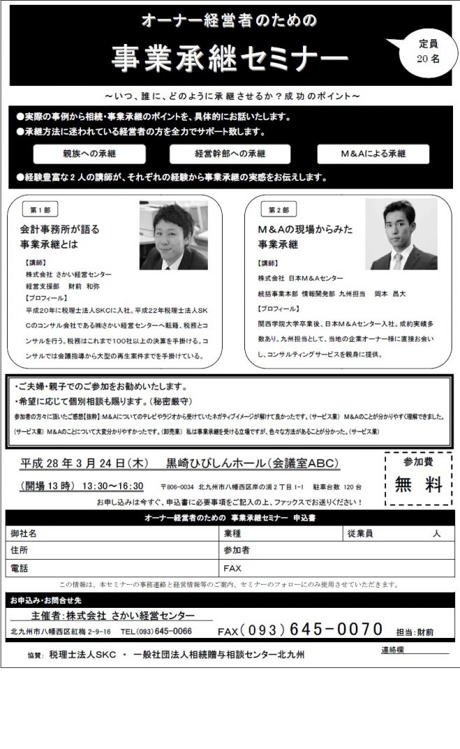 事業承継セミナー