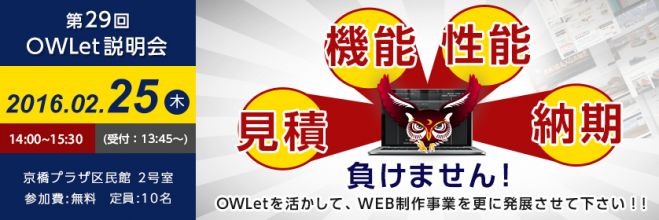 【無料】ブラウザだけで高性能CMS付きWEBサイト制作ができるコアテクノロジーOWLet(アウレット)説明会