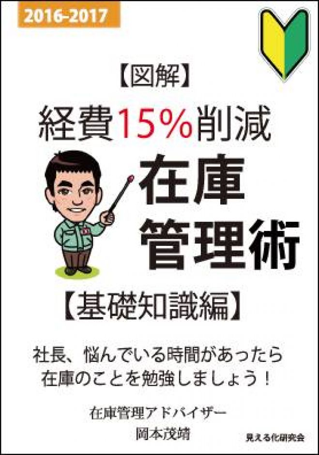 はじめての在庫管理セミナー