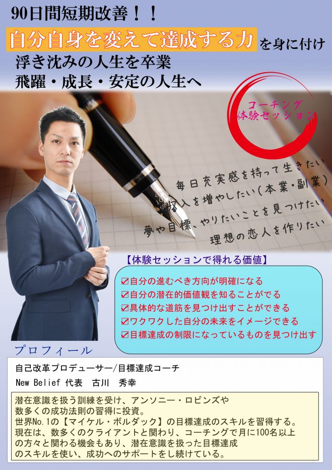 変化をつくる3時間(スペシャルコーチングセッション)