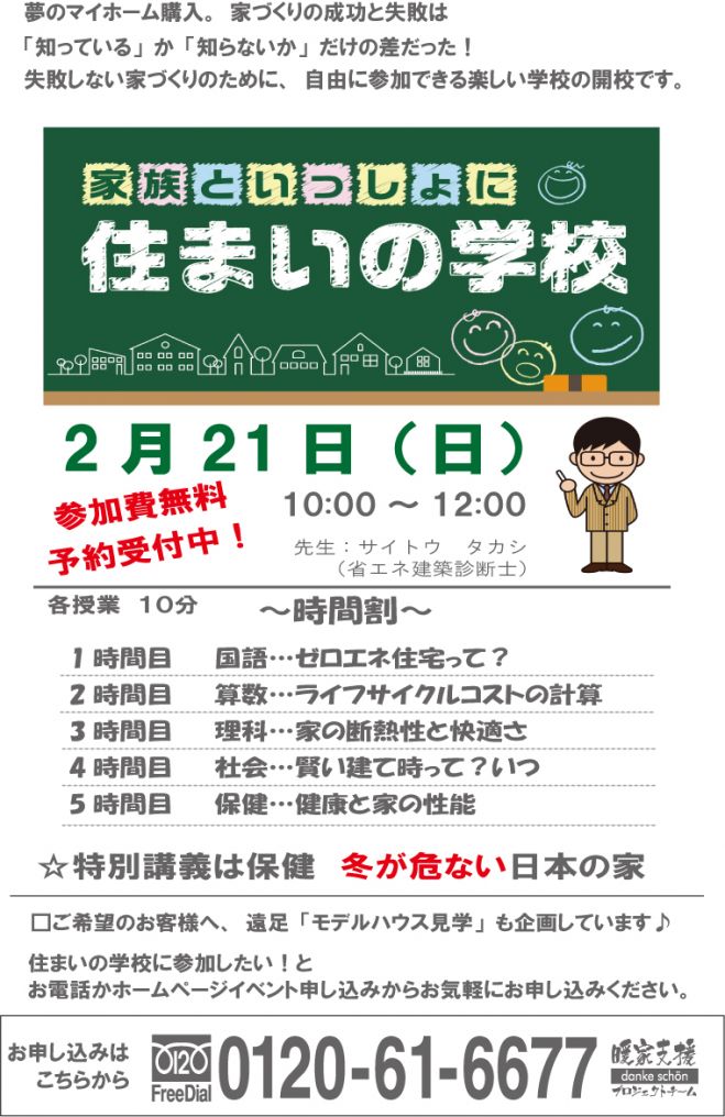 住まいの学校