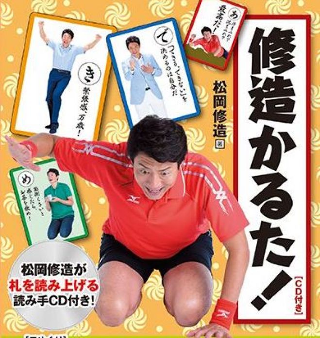 2016/2/21(日) 熱く!楽しく!修造カルタde遊びましょう合コン