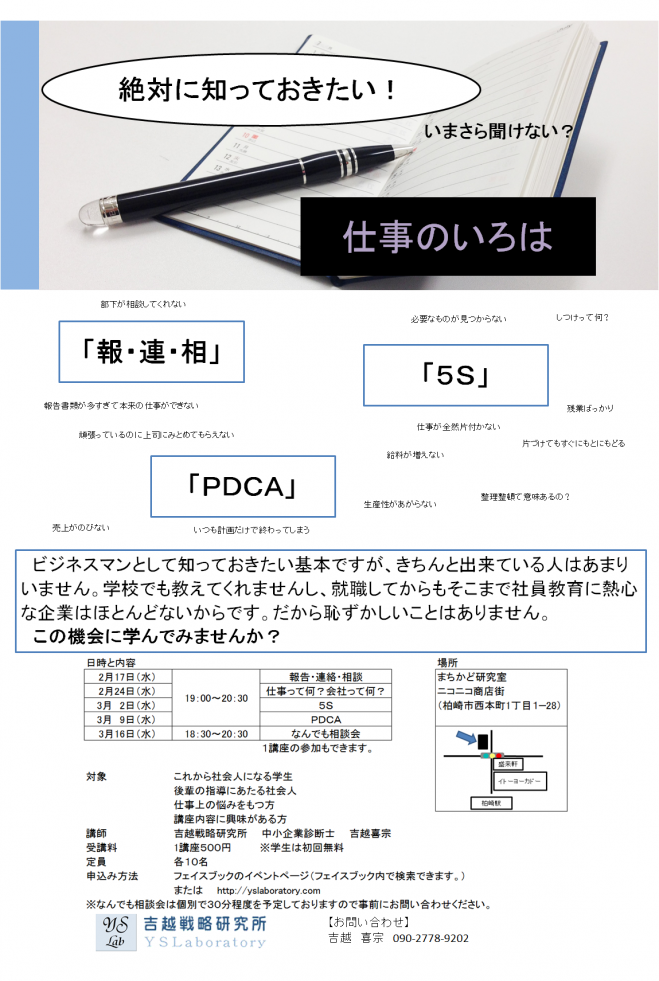 「絶対に知っておきたい!仕事のいろは」~報告・連絡・相談~