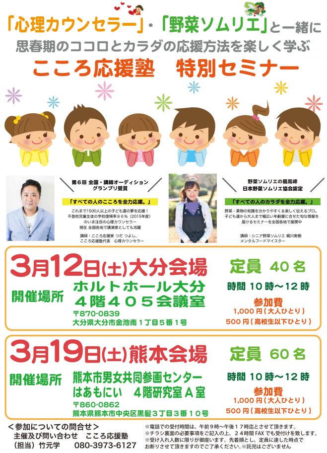 野菜ソムリエと心理カウンセラーが 思春期のココロとカラダを応援方法を伝える!特別セミナーin熊本