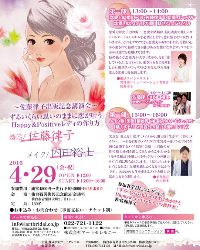 佐藤律子出版記念講演会 & 出版記念パーティー