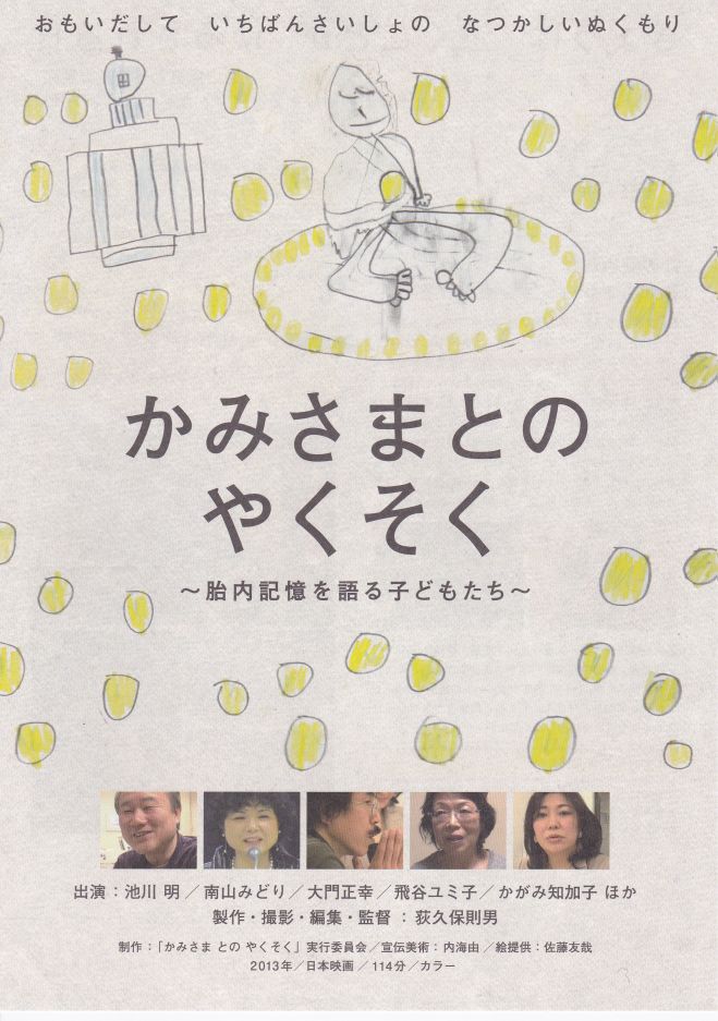 映画「かみさまとのやくそく」上映会