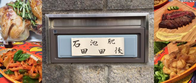 ユニークな家庭訪問 「肥後×石田×池田」さん家へ!