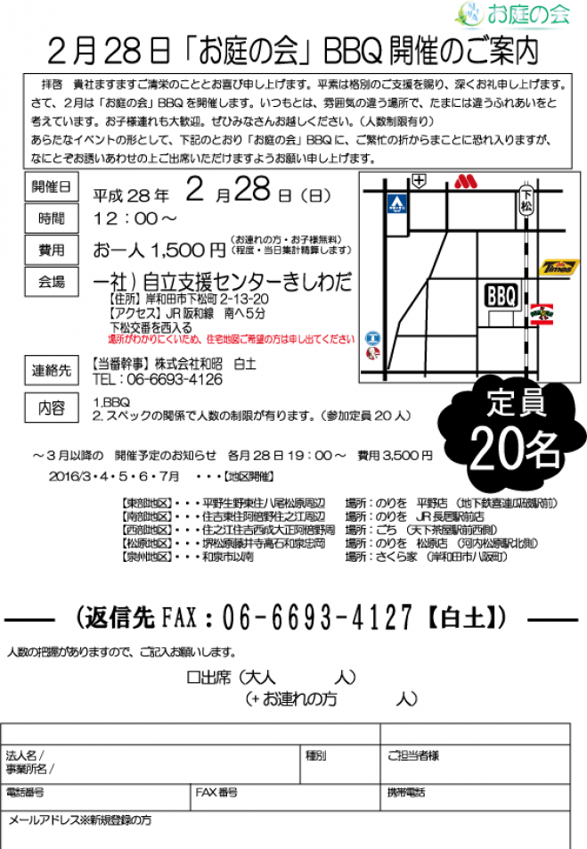 2016/2/28「BBQ」特別イベント コピー