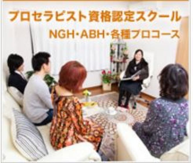 希望の日程で催眠セラピストの基礎が身に付きます。 全米催眠療法協会(ABH)資格認定講座(第1回/全10回)