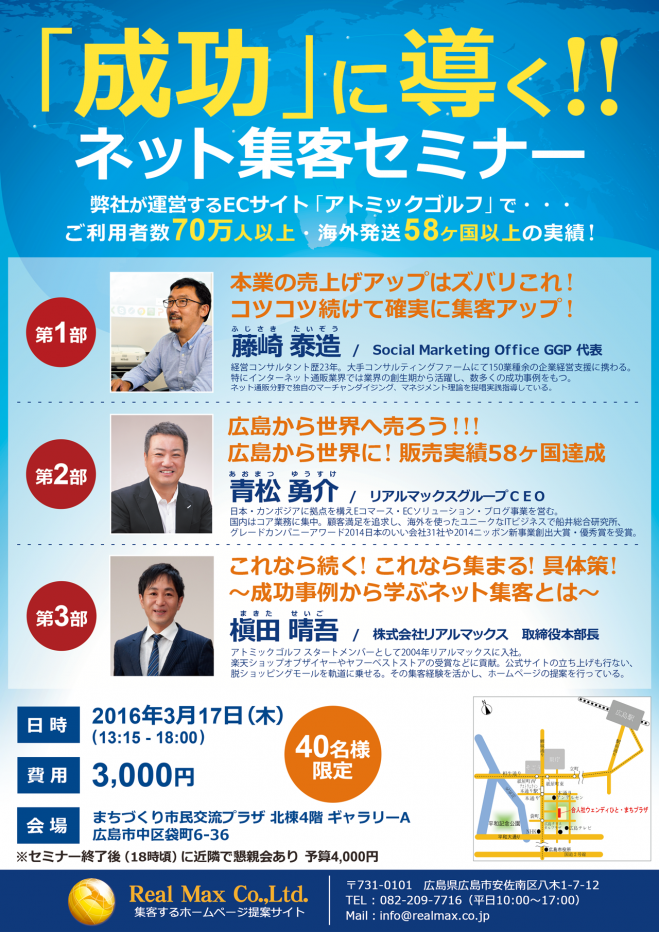 「成功」に導く!!ネット集客セミナー