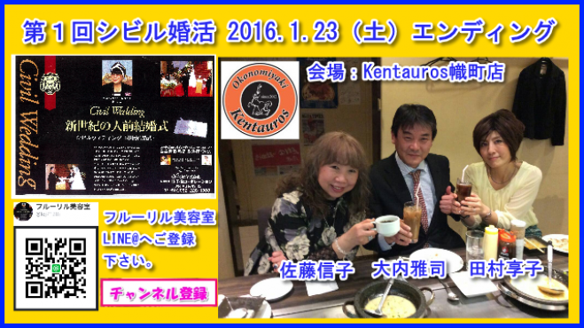 第2回広島シビル婚活パーティー男性20名&女性20名募集中!!2016年2月27日(土)