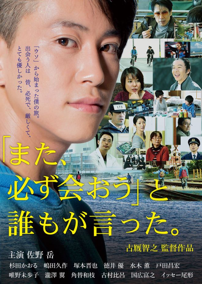 映画「また、必ず会おう」と誰もが言った。無料上映会&高校生夢発表会