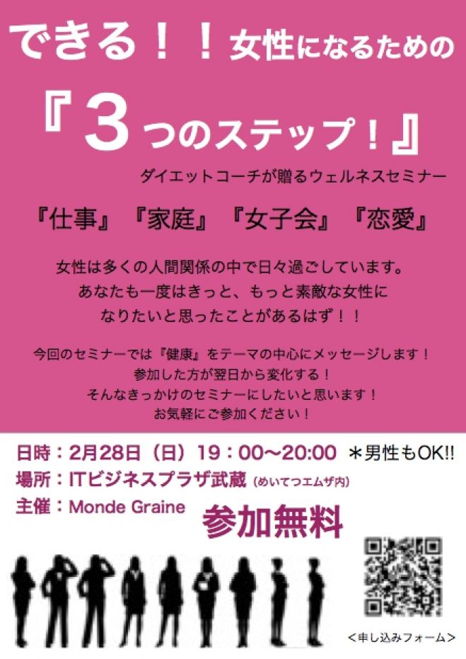 できる!!女性になるための 『3つのステップ!』