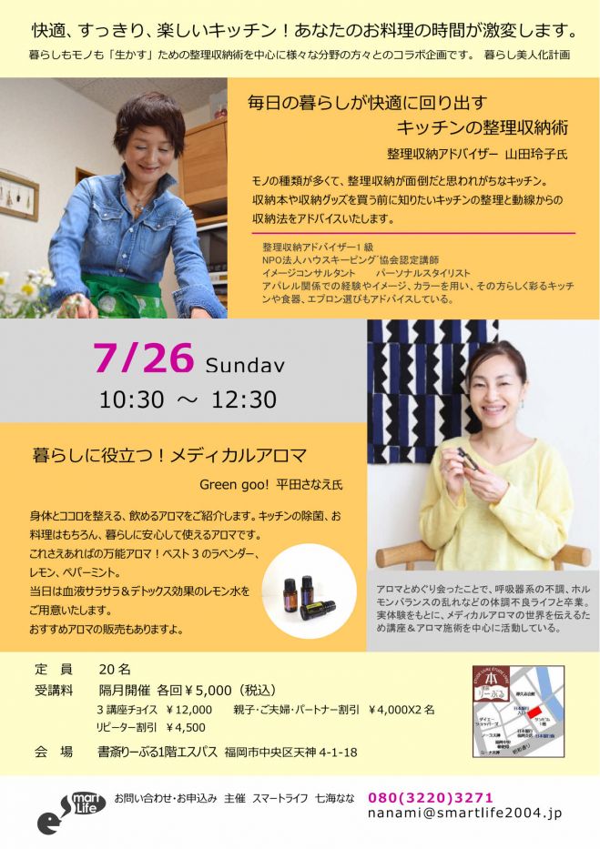 キッチンの整理収納・メディカルアロマの除菌、お料理活用