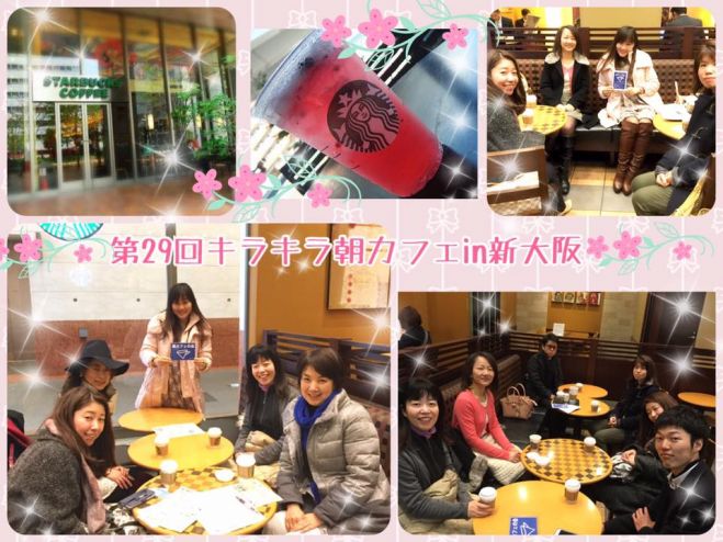 第31回キラキラ☆朝カフェ会 in 新大阪 ~月曜の朝からみんなが出会うことで1週間がキラキラ輝くカフェ会~