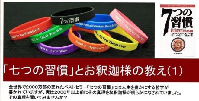 人生を豊かにする カフェ勉強会 「7つの習慣とブッダ(お釈迦さま)の教え」