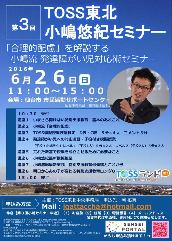第3回TOSS東北小嶋悠紀セミナー