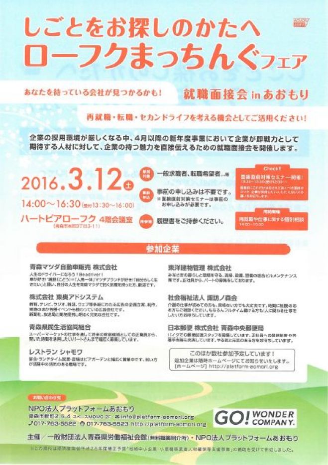 しごとをお探しのかたへ『ローフクまっちんぐフェア』面接直前対策セミナー