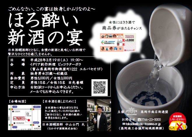 ほろ酔い新酒の宴