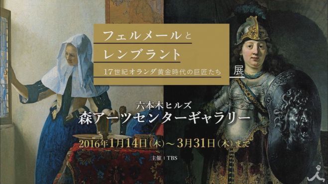 2/28(日)なんちゃって英語イベント☆中華ランチ&フェルメールとレンブラント展