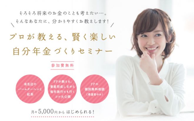 働く女性のためのマネーセミナー