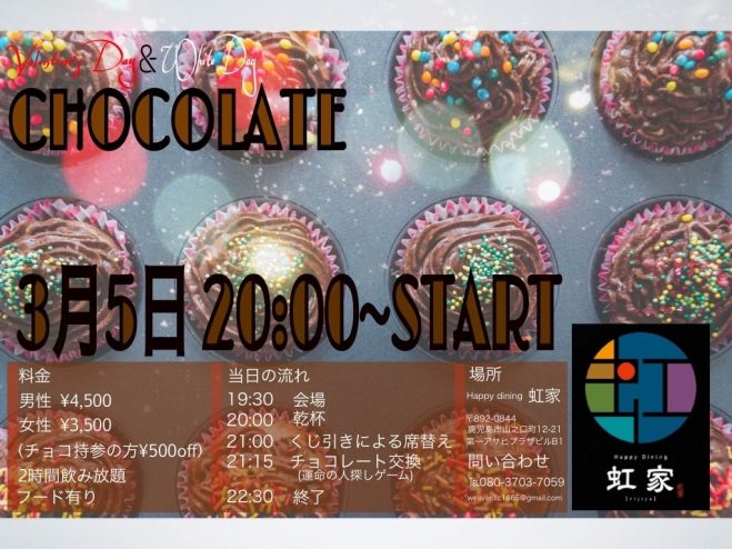 バレンタイン&ホワイトデーイベント 【Chocolate】