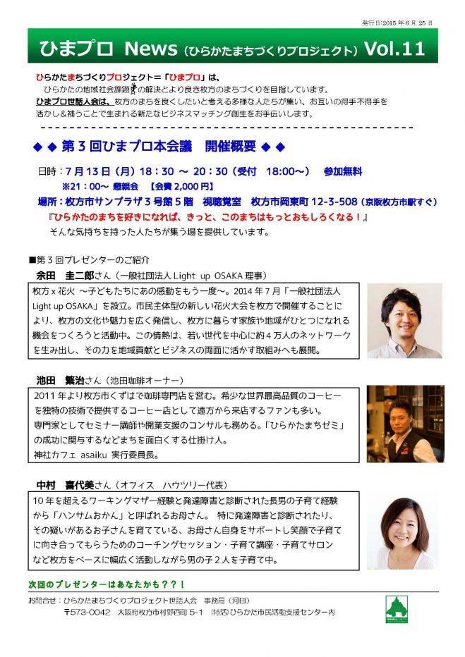 第3回ひまプロ本会議