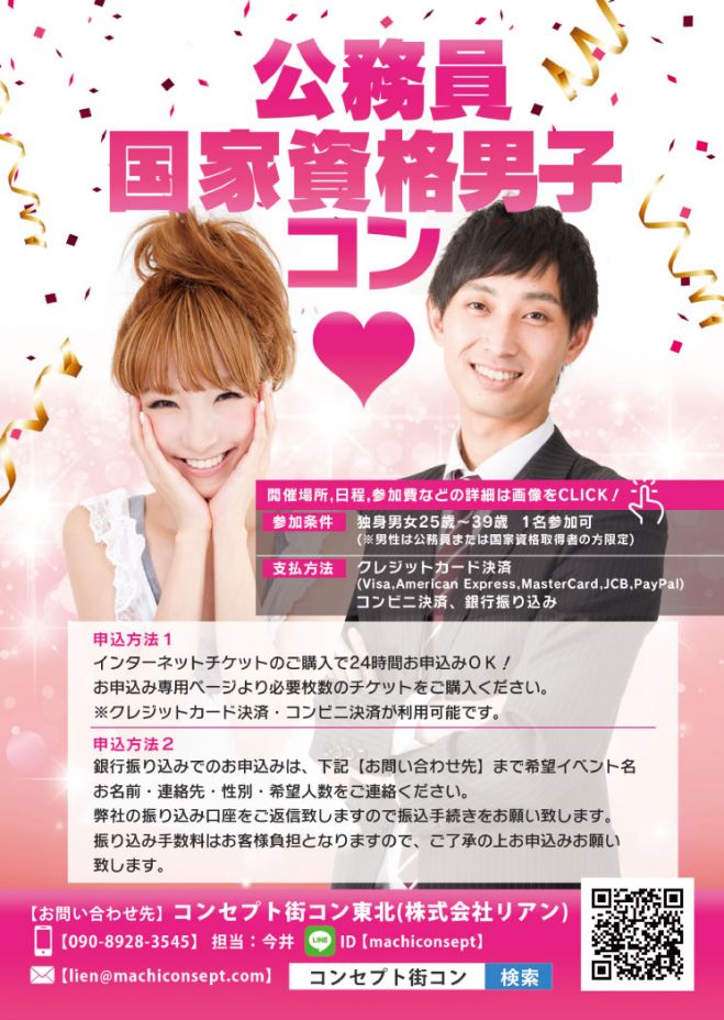 第2回 公務員・国家資格男子コンin山形