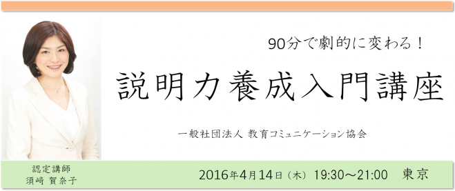 【90分で劇的に変わる!】説明力養成入門講座