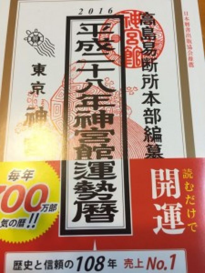 暦を読む講座