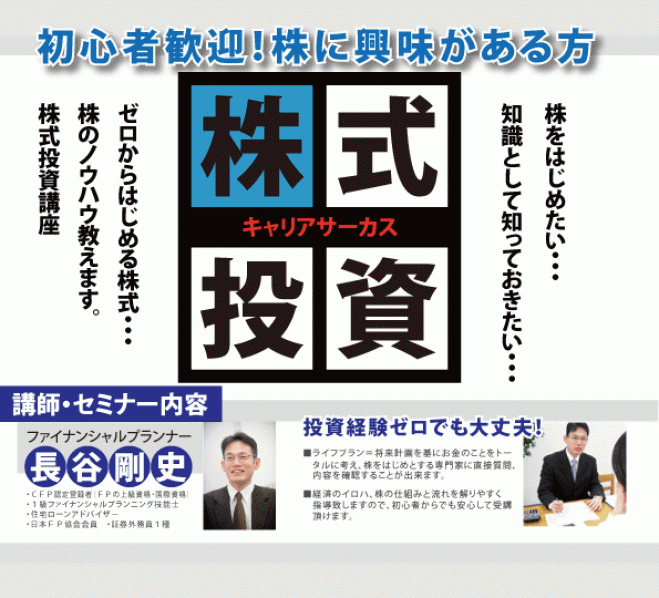◆初心者歓迎◆株式投資講座【授業見学会】
