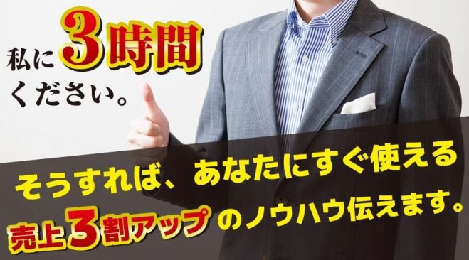 長野県・中小企業の売上を30%アップする方法