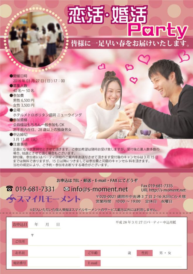 恋活・婚活パーティー