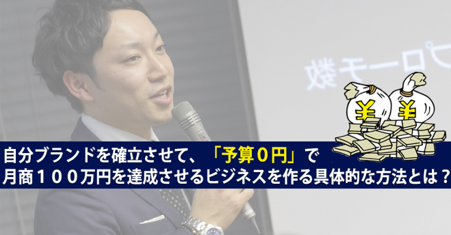 コンサル起業術〜稼げるセミナー講師になって独立起業を実現させるたった1つの秘訣〜