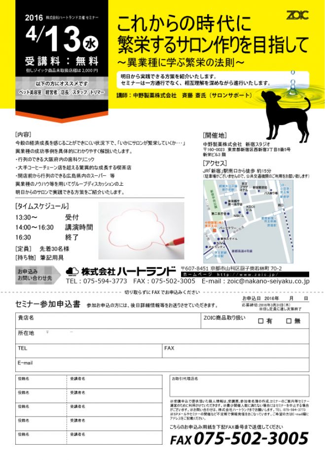 これからの時代に 繁栄するサロン作りを目指して~異業種に学ぶ繁栄の法則~