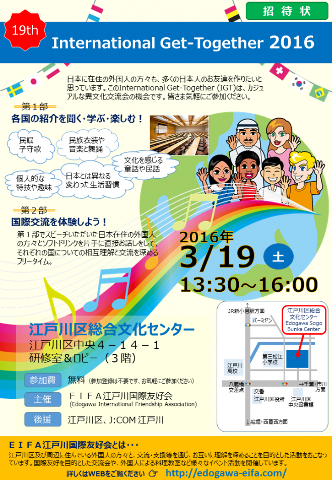 国際交流会 IGT2016