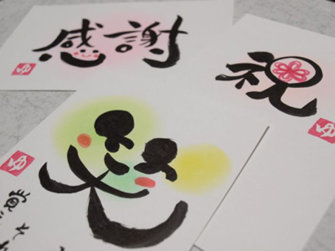 【満席につき受付終了】本当の自分と出会える筆文字講座~心書(しんしょ)で心のデトックス♪~