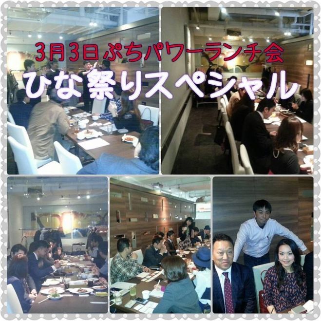 3月3日(木)12:00~ ぷちパワーランチ 女子に人気のランチ異業種交流会